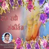 About Radhe Radhe Sankirtan Song