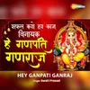 Hey Ganpati Ganraj