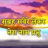 Morning Bhajan - Subah Savere Lekar Tera Naam Prabhu