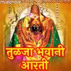 About Tulja Bhavani Aarti Song