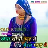 About Khecha khechi kaar me hove medam pyar me Song