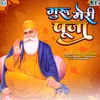 About Guru Meri Puja Song