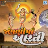 About Jogani Maa Ni Arti Song