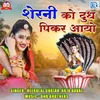 About Sheni Ko Dudh Pike Aayo Song