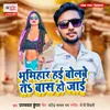 About Bhumihar Hai Bolabe Ta Bas Ho Jaai Song