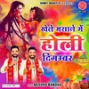 Khele Masane Mein Holi Digambar