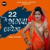 About 22 Me Bhagwa Chaayega Song