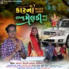 About Car Ni Aagal Pachhal Lakhyu Meldi Manu Nam Song