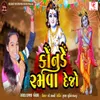 About Konude Ramva Dejo Song