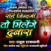 About Rahi Jindgi To Milenge Dubara Song