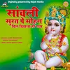 SAWALI SURAT PE MOHAN