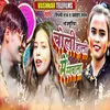 About Choli Holi Me Rangwala Song