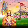 About Raam Bhaje Tara Karaj Sare Song