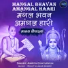 About Mangal Bhavan Amangal Haari Manaschaupaiyan Song