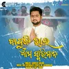 About Bapuji Bhai Ama Swabhiman Song