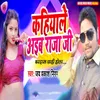 About Kahiya Le Aiba Raja Ji Song