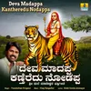 About Deva Madappa Kantheredu Nodappa Song