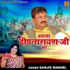 About Aalha Deepnarayan Ji Ka Song