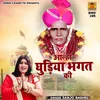 About Aalha Ghudiya Bhagat Ki Song