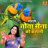 About Aalha Tota Maina Ki Kahani Song