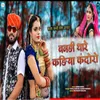 About Banadi Thare Kadiya Kandoro Song