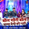 About Bol Gori Bol Chumma Degi Ki Nahi Song