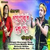 About Thogoparat Dekha Pang Song