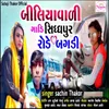 About Biliyavali Gadi Siddhpur Rode Bagadi Song