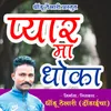 Pyar Ma Dhoka (feat. Dhondu Thelari)