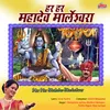 Marleshwarala Shivharala Devhari Mi Pujnar