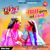 Radha Krishna ki holi