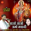 About Aavo Aavo Ambe Bhwani Song