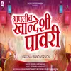 Aaplich Khandeshi Pawari (feat. Lakhan Nandurbar)