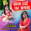 About Aana Dai Ghar Angana Song