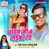 About Yadav Ji Ke Laika Haw Song