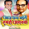 About Aaj Dhanya Bhaile Hamaro Angawa Song