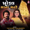 About Khodal Maa Na Madhade Song