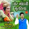 About Tor Mohni Muratiya Song