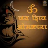 Jai Shiv Omkara