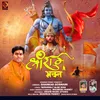 About Shree Ram Bhakt Song