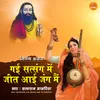 About Gai Satsang Mein Jeet Aai Jung Main Song