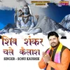 Shiv Shankar Chale Kailash