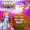 About Dashrath Nandan Rama Jay Awadh Bihari Song