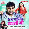 About Deh Ke Malik Chandravanshi Ji Song