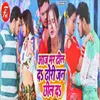 About Aaj Bhar Dheel Da Dhori Jan Chhil Da Song