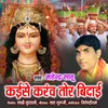 About Kaise Karav Tor Bidai Song