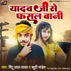 About Yadav Ji Se Fasal Bani Song