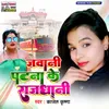 About Jawani Patna Ke Rajdhani Song