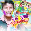 About Sune Ge Pujwa Puaa Khaitau Bhatar Song