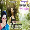 About Ami Bandhbo Nare Song